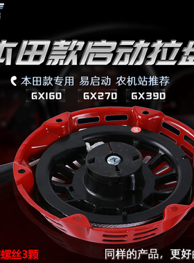 本田汽油机发电机配件GX160/GX200/GX270/GX390拉盘168圆棍启动器