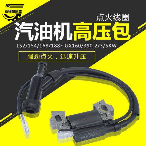 汽油机高压包点火线圈