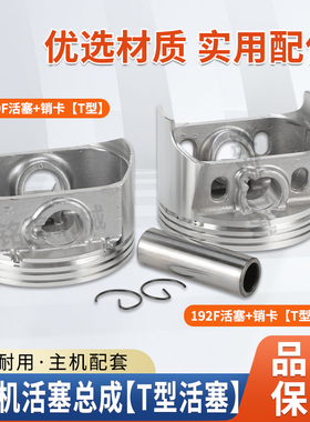 汽油发动机配件190F192F/GX440活塞销卡套件8KW发电机T型活塞总成