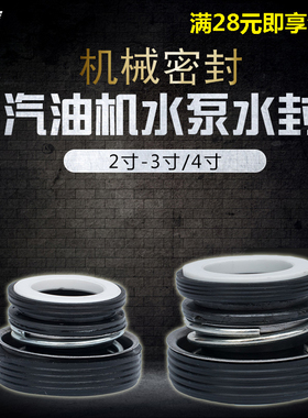 汽油机抽水泵机配件水封WB20 wb30 wb40 2寸 3寸 4寸自吸泵 水封