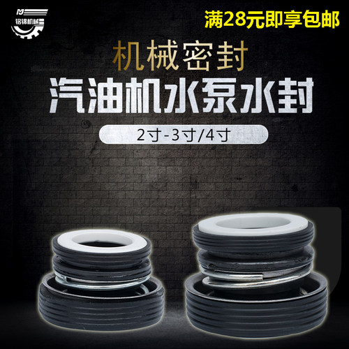 汽油机抽水泵机配件水封WB20 wb30 wb40 2寸 3寸 4寸自吸泵 水封