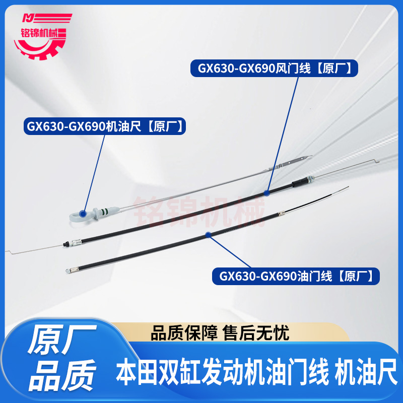 GX630GX690油门线风门线机油尺