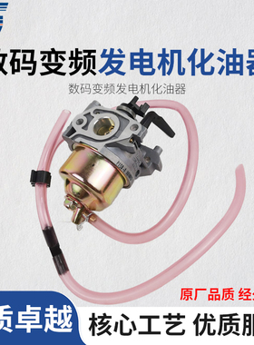 小型便捷数码变频汽油发电机化油器IG1000化油器/KGE1000TI化油器