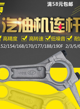 汽油发电机配件152/168/170/188/190F连杆GX160/390曲轴连杆总成