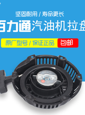 百力通汽油机配件168F 163cc 6.5HP启动器750 188F磨光机 手拉盘
