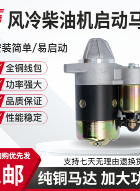 单缸风冷柴油机发电机微耕机170/178/186F/FAS电启动马达启起动机