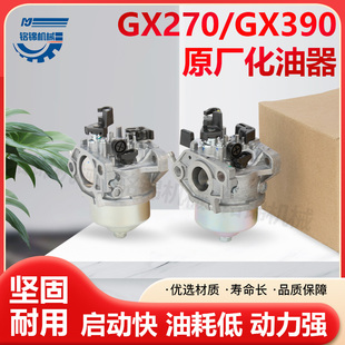 本田原装汽油机发电机大全GX390/GX270发动机切割机化油器配件