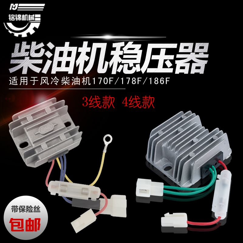 柴油发电机微耕机173F178F 186F 188F稳压调压器充电调节器整流器