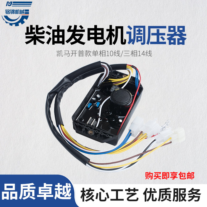 风冷柴油发电机配件凯马 开普款 单三相5kw/186f调压器 avr稳压器