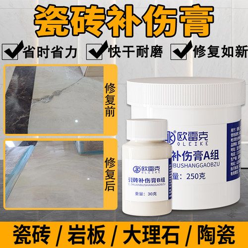 瓷砖补伤膏岩板缺角爆瓷修补泥胶
