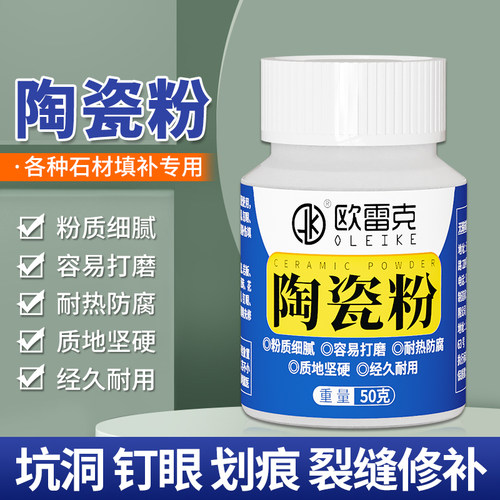 瓷器坑洞钉眼裂缝填充修复陶瓷粉