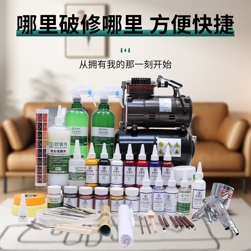 真皮沙发革修复套装欧雷克维修