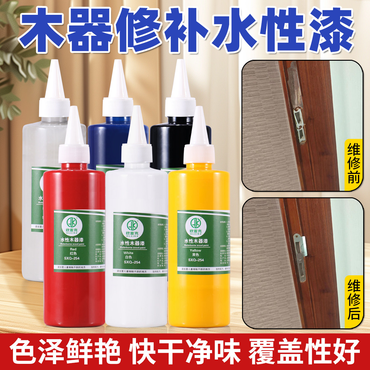 木器水性漆实木家具修补翻新木头破损科技木门地板磕碰修复环保漆