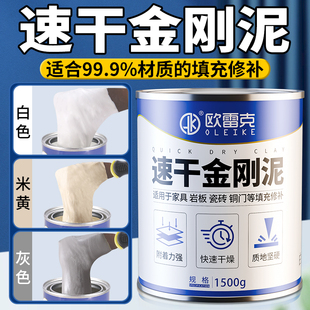 速干金刚泥木家具瓷砖坑洞修补万能补伤膏金属填充腻子补土原子灰