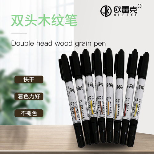 家具维修木纹笔画木纹纹路勾线笔修色笔液体木纹笔2头通用木纹笔 - 封面
