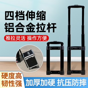 工具箱拉杆配件仪器箱材料箱美甲箱铝合金户外旅行箱加粗拉杆替换