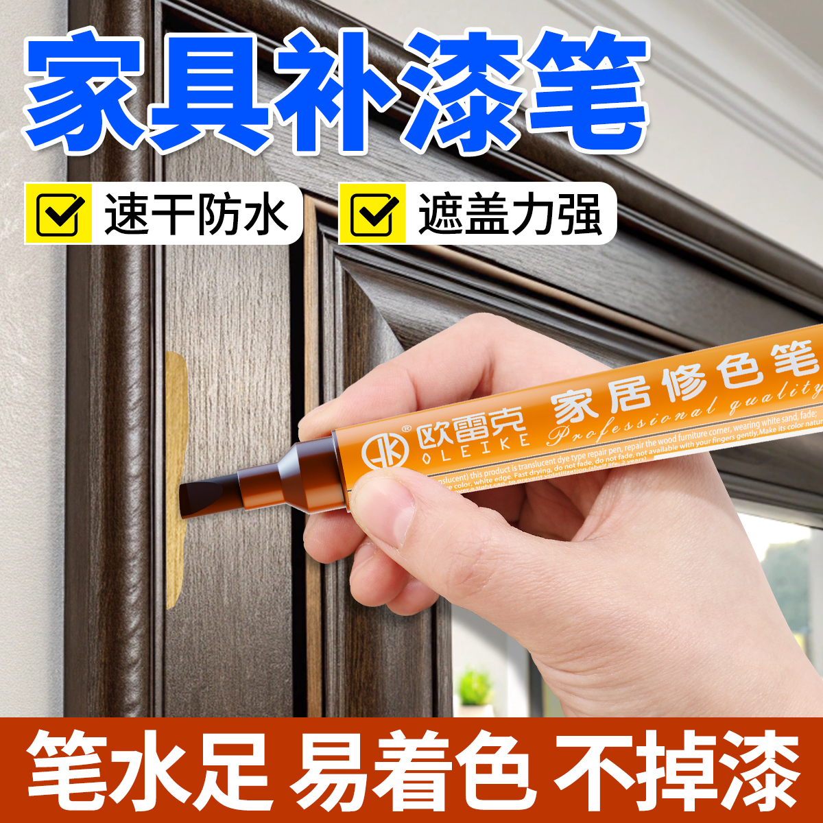 家居修色筆家具掉漆專用補漆上色