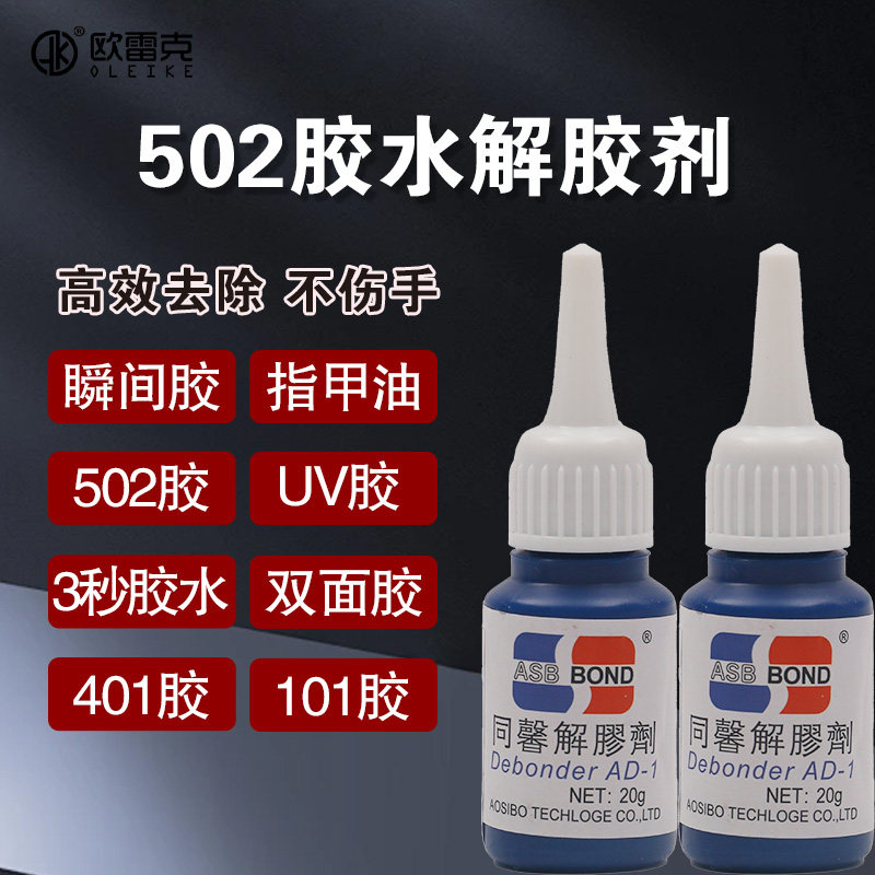 502胶水解胶剂维修材料解胶剂