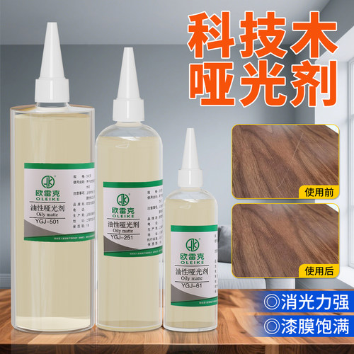 欧雷克消光剂哑光剂油漆哑浆无光