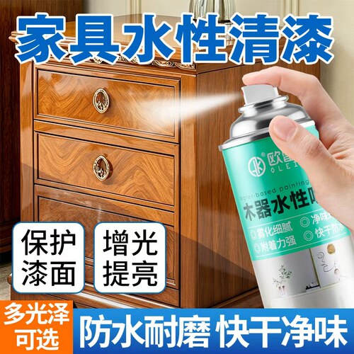 清漆环保无味水性木器实木自喷漆
