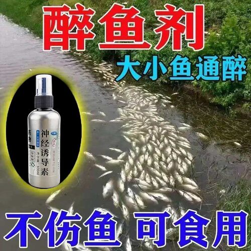 强效醉鱼特效专用药封氧捕鱼神器野钓诱鱼饵剂不伤鱼