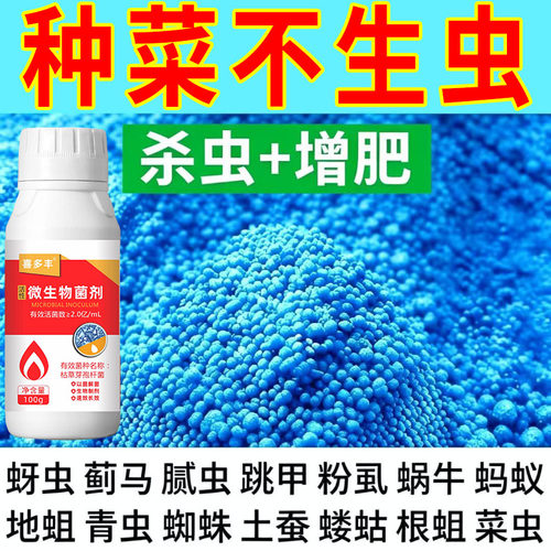 菜地专用杀虫桃树梨树瓜果蔬菜除虫灭虫蚜虫食心虫蓟马跳甲虫助剂