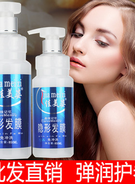 佳美姿三合一免洗隐形发膜弹力