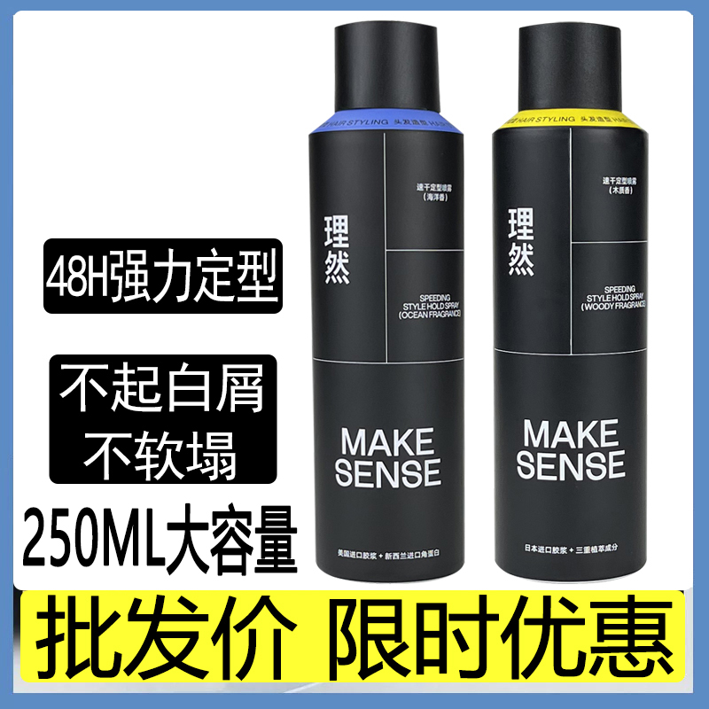 理然发胶喷雾定型男士啫喱水干胶