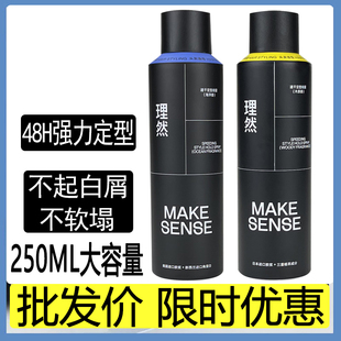 啫喱水头发持久发型黑金发泥干胶发蜡女蓬松 理然发胶喷雾定型男士