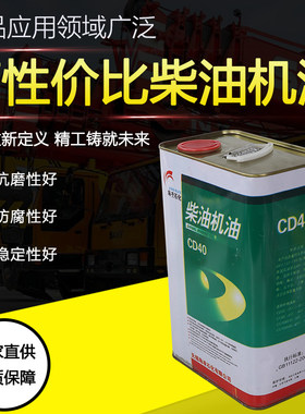 海陵柴油机油CD15-40汽车机油润