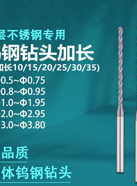 钨钢钻头加长刃0.5-3.8高硬度不锈钢专用整体硬质合金加长钻头
