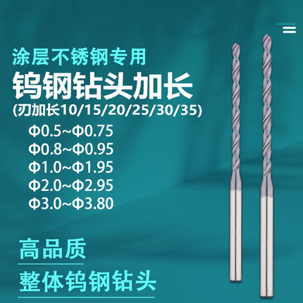 钨钢钻头加长刃0.5-3.8高硬度不锈钢专用整体硬质合金加长钻头