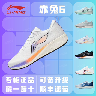 LiNing李宁赤兔6跑步鞋透气轻便专业跑鞋减震支撑运动鞋ARMT015