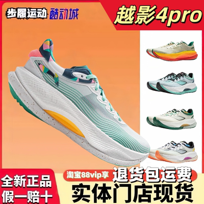 李宁跑步越影4PRO碳板跑鞋