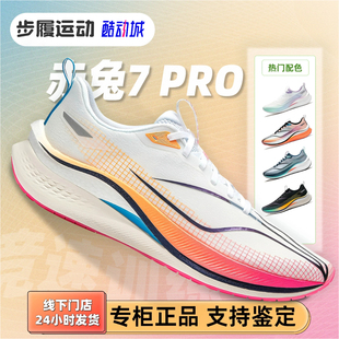 李宁赤兔7pro秋冬款新款跑步鞋男款跑鞋专业竞速休闲运动鞋酷动城