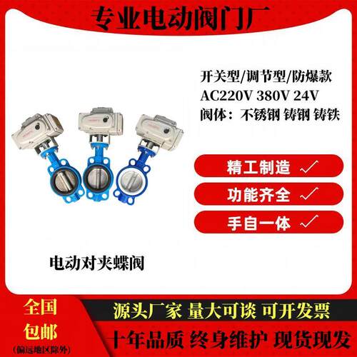 电动对夹式蝶阀HESKFV调节开关型
