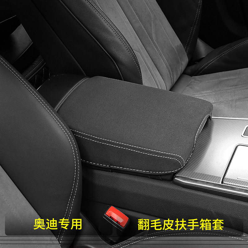 奥迪内饰翻毛皮扶手箱保护套