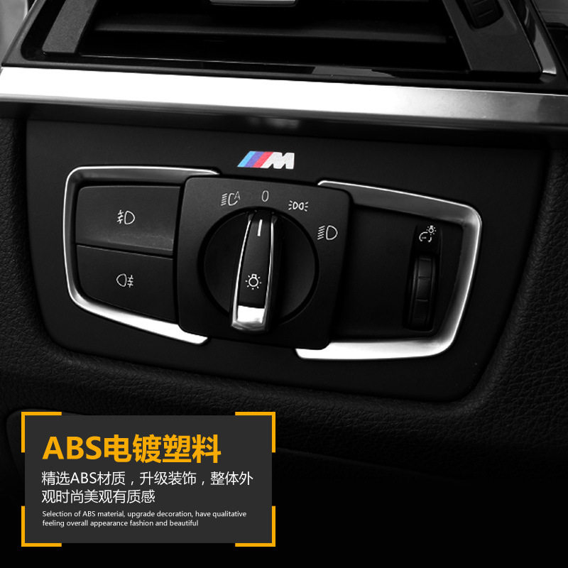 专用于宝马3系内饰 改装 1系2系4系316i gt 320li 大灯开关装饰贴