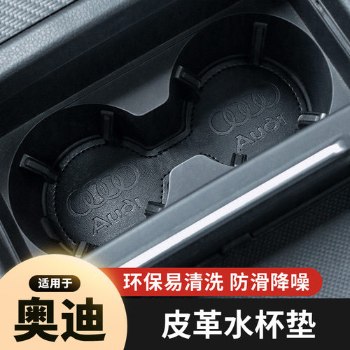 A4LA6LQ3皮革水杯垫汽车内饰改装