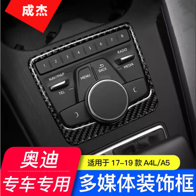 适用于17-25款新奥迪A4L/A5/S4中控排挡框多媒体MMI显示装饰框内