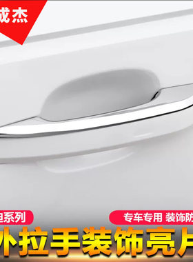 适用于奥迪A3A4LA5A7A6L Q2Q3Q5L 外拉手亮片装饰贴 外饰配件改装