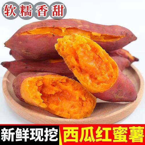 红薯正宗西瓜红蜜薯糖心新鲜番薯板栗沙地地瓜山芋农家自种