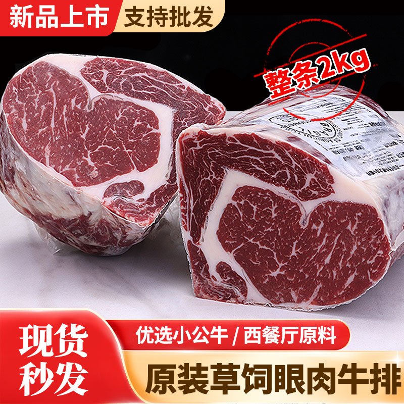 进口原切眼肉牛排新鲜澳洲S级草饲整条厚切牛肉牛扒板腱菲力商用