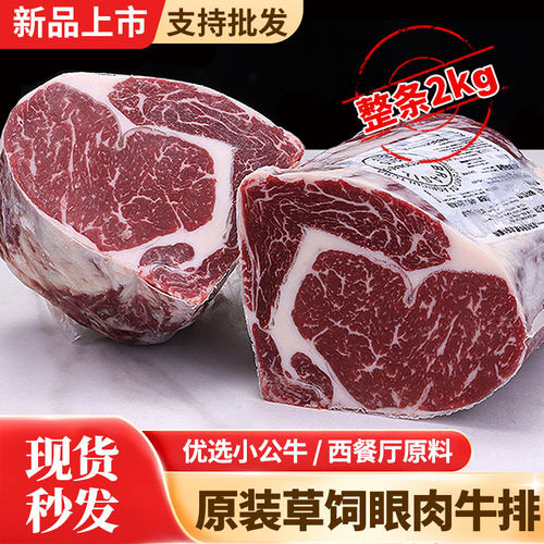 澳洲原切S眼肉牛排0添加健身口粮