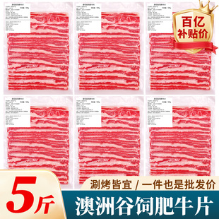 澳洲原切谷饲牛肉片肥牛卷雪花火锅烤肉生鲜食材批发商用