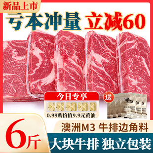 澳洲M5牛排原切边角料安格斯眼肉谷饲雪花大块牛肉新鲜健身商用