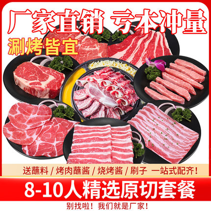 烤肉火锅套餐食材露营家庭套餐半成品韩式肥牛卷肥牛片烧烤商用