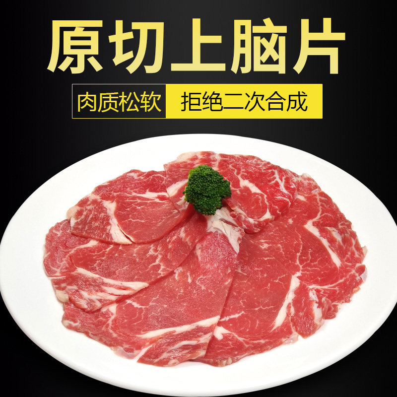 精选上脑片韩国烤肉食材韩式烧烤肥牛牛肉片火锅食材火锅烤肉200g