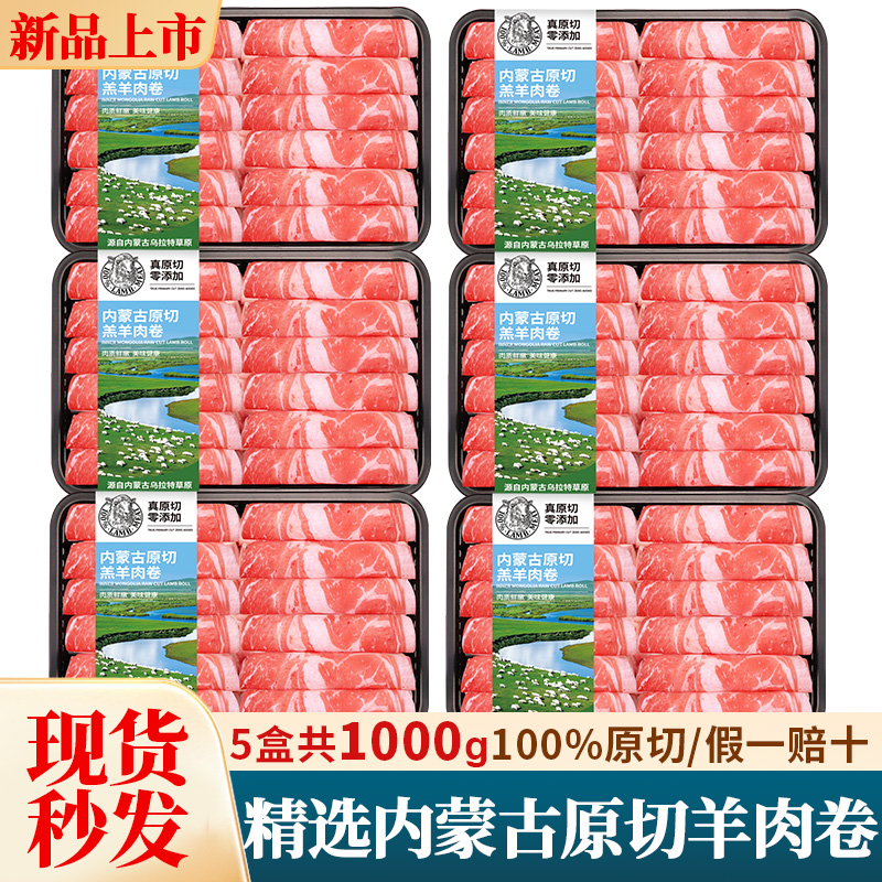 精选内蒙古原切羔羊肉卷1200g