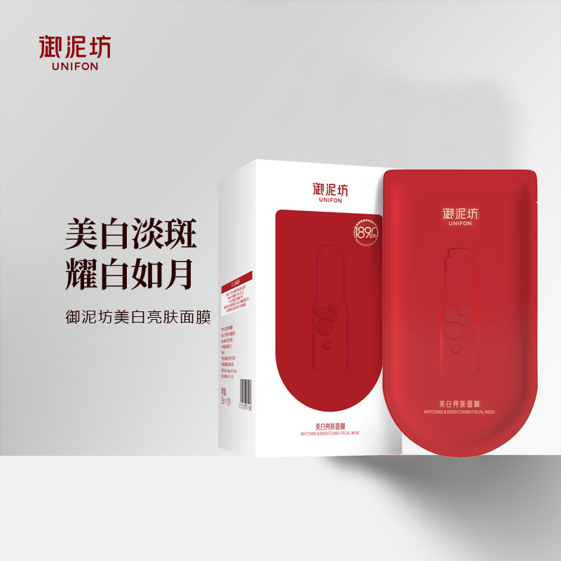 淡斑面膜烟酰胺美白提亮熬夜保湿